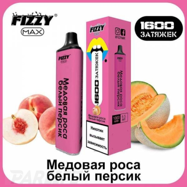 Одноразовая электронная сигарета FIZZY Max Honey Dew White Peach (Медовая Роса Белый Персик) 1600 затяжек в Луганске