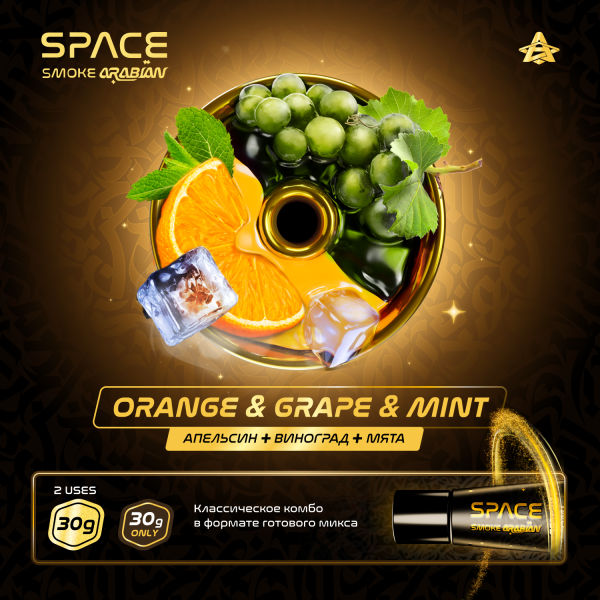 Паста Space Smoke ARABIAN Orange grape & mint (Апельсин виноград & мята) 30 гр в Луганске