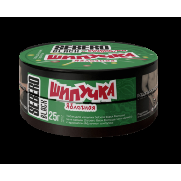 Табак Sebero Black Яблочная Шипучка 25 грамм в Луганске