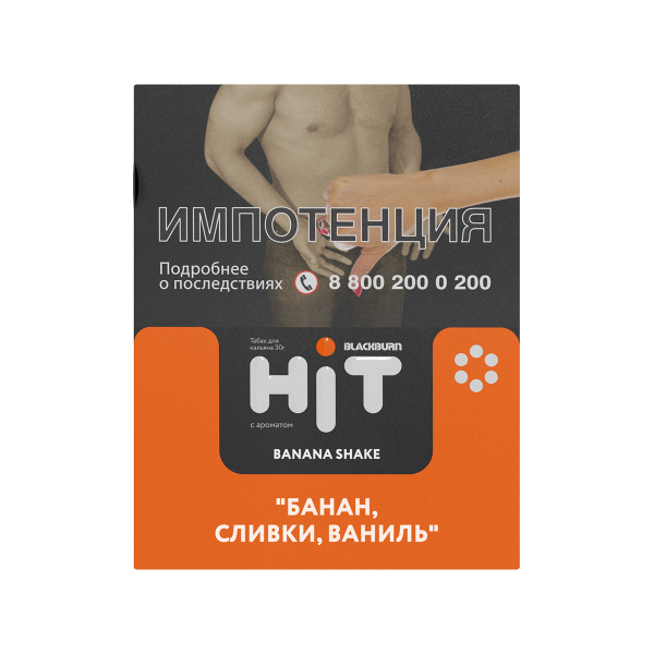 Табак Blackburn Hit Banana Shake Банан Сливки Ваниль 30 грамм в Луганске